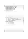 供应链管理中的绩效评价指标体系及应用