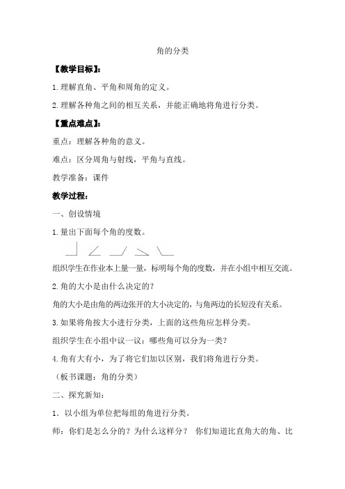 新人教部编版小学四年级数学上册《角的分类》教案