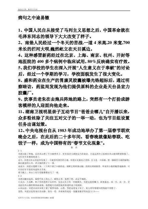 最新病句之中途易辙