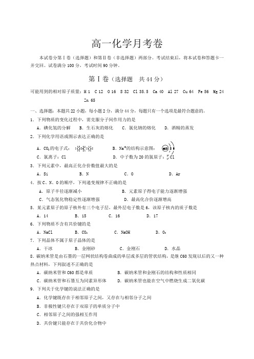 1213学年高一3月考考化学(附答案)