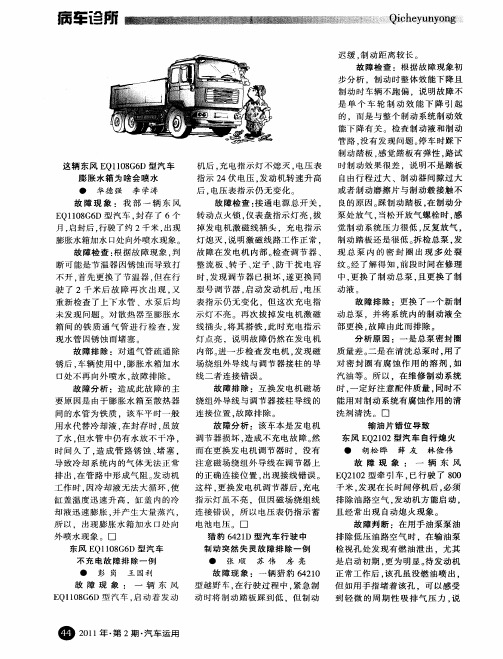 输油片错位导致东风EQ2102型汽车自行熄火