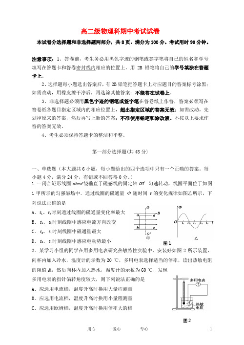 广东省执信中学高二物理下学期期中试题 理