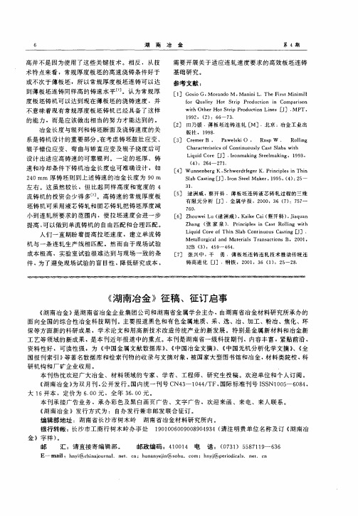 薄板坯连铸工艺及其研究的现状和发展趋势