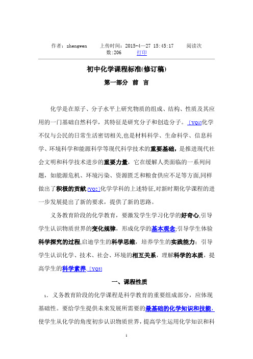 初中化学课程标准
