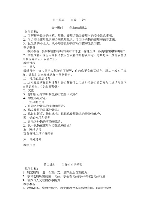 五上劳技备课全册教案