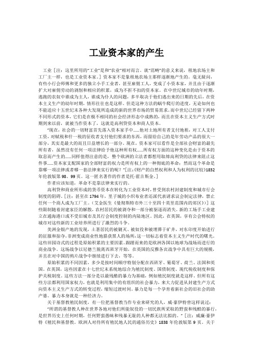 6.工业资本家的产生