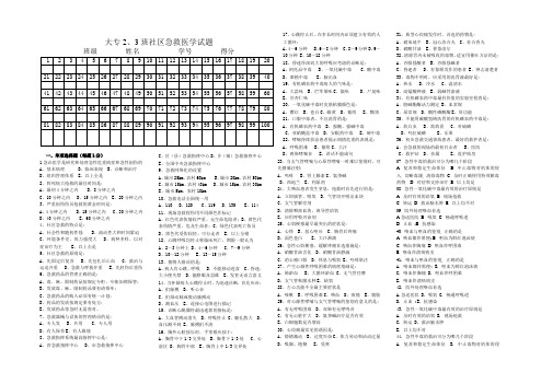 社区急救试题