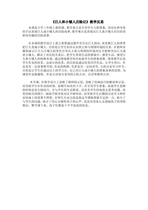 《巨人和小矮人历险记》教学反思