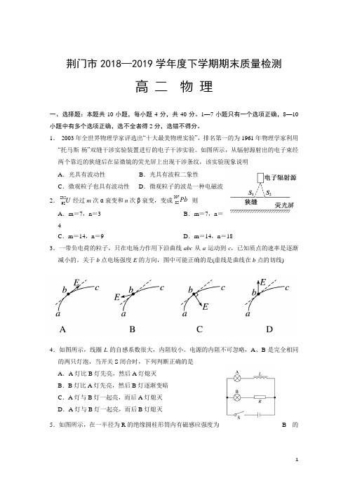 2018-2019学年湖北省荆门市高二下学期期末质量检测物理试题(Word版)