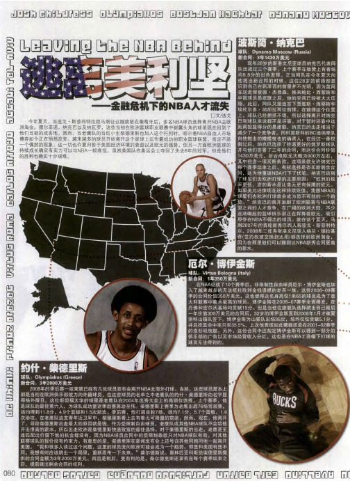 逃离美利坚——金融危机下的NBA人才流失