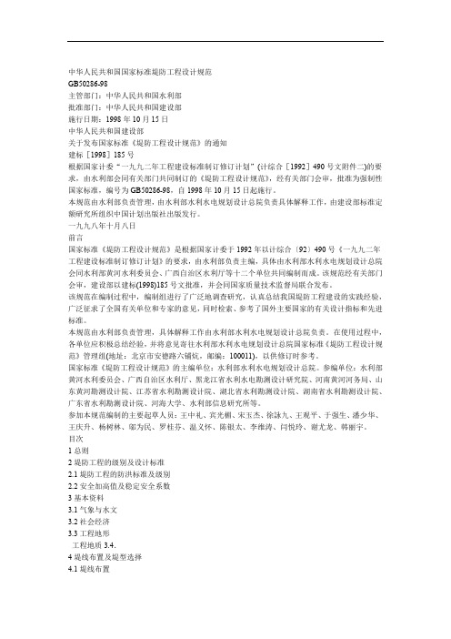堤防设计规范
