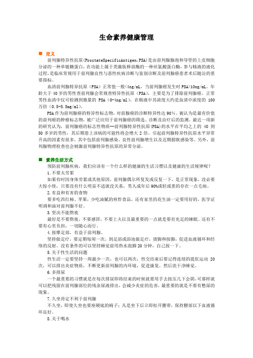 前列腺特异性抗原水平