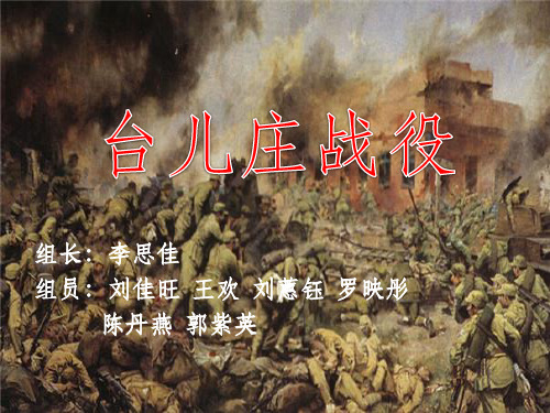 台儿庄战役