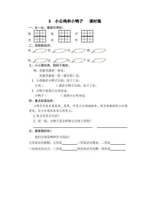 部编人教版一年级语文下册第三单元(课文2)课课练课时作业含答案+单元测试卷及答案2套