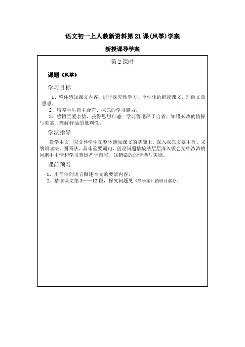 语文初一上人教新资料第21课(风筝)学案