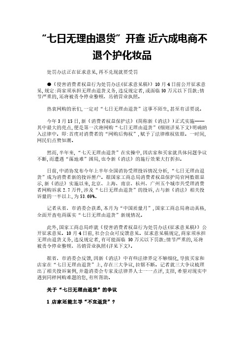 “七日无理由退货”开查 近六成电商不退个护化妆品