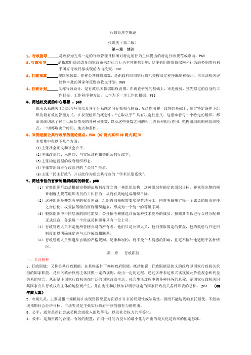 行政管理学张国庆第二版考研笔记