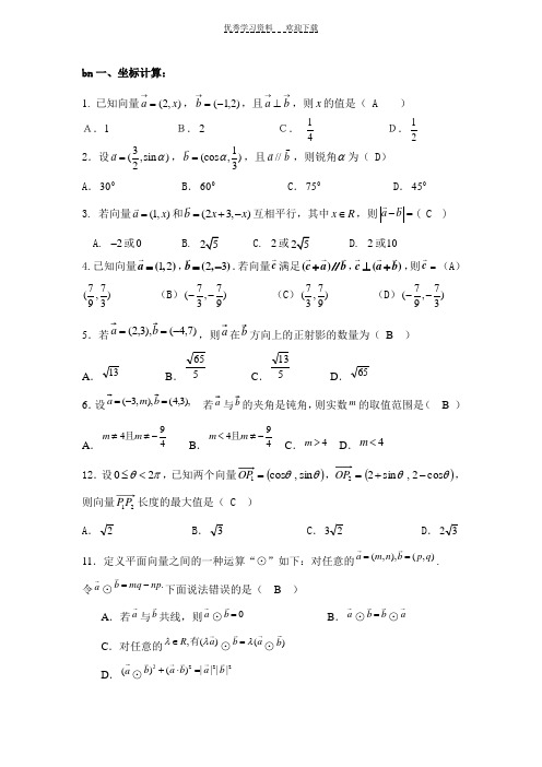 高一向量整合试题带答案