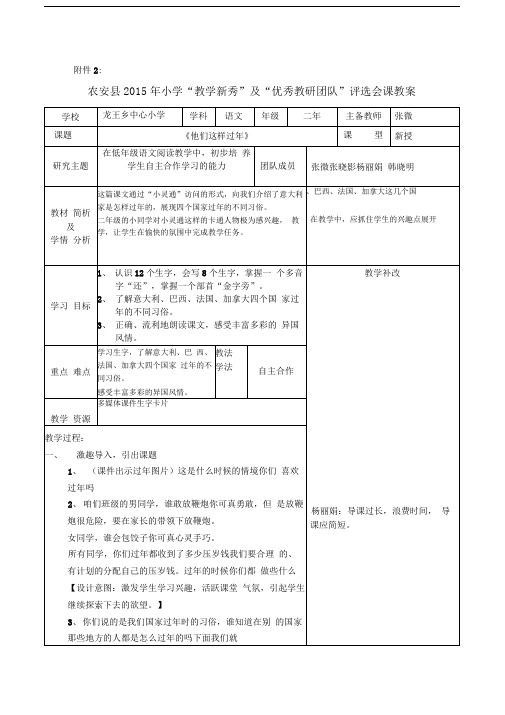 他们这样过年教案说课