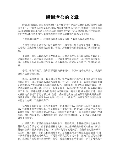 感谢老公的文章