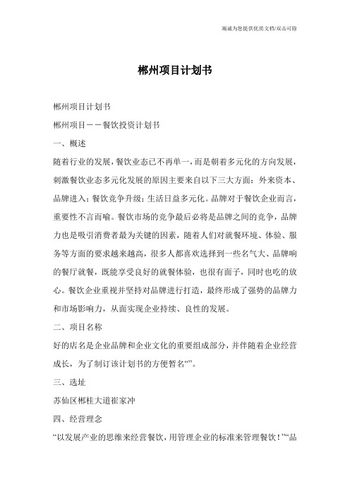 郴州项目计划书