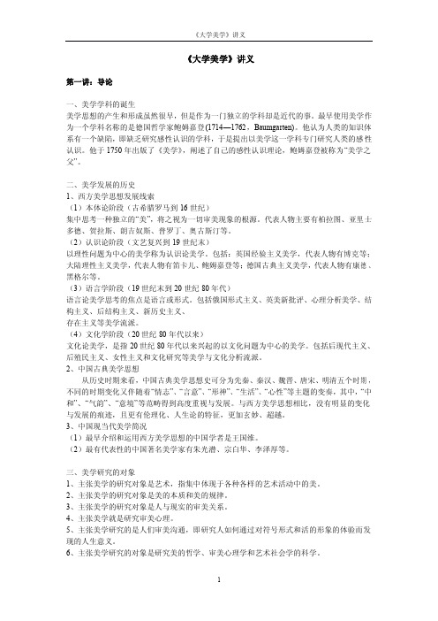 大学美学期末考试重点