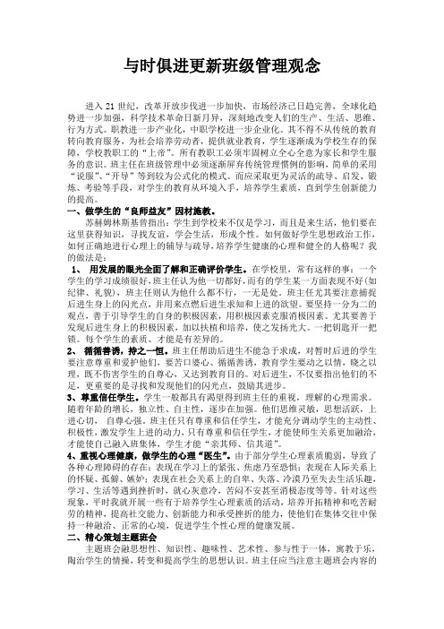 职高班级管理论文