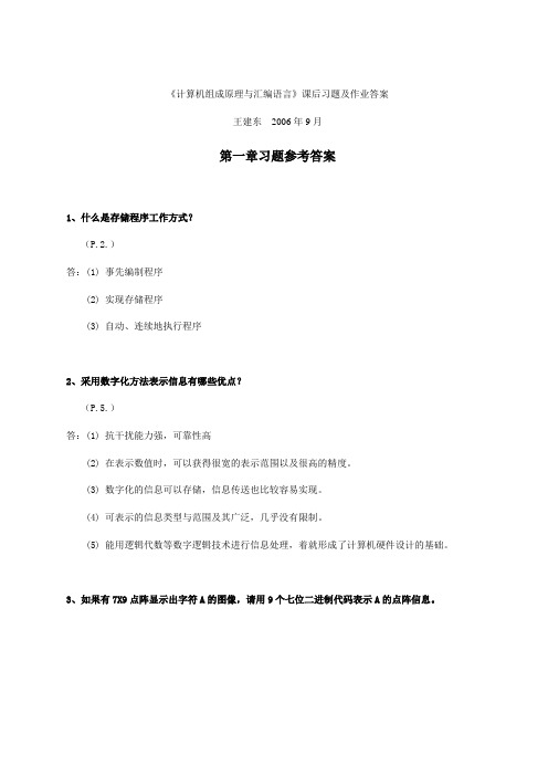 计算机组成原理与汇编语言课后习题及作业答案 