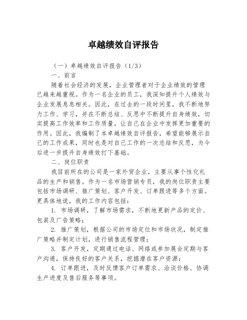 卓越绩效自评报告3篇