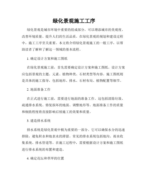 绿化景观施工工序