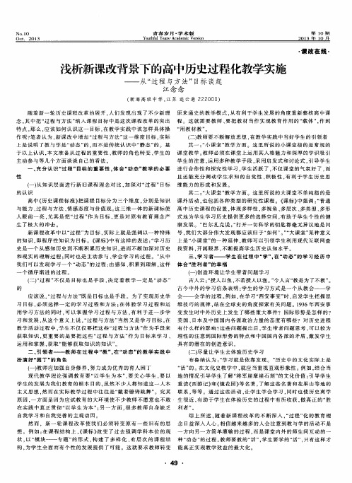浅析新课改背景下的高中历史过程化教学实施——从“过程与方法”目标谈起