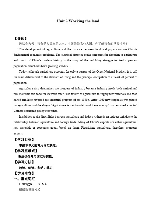 人教版高中英语必修4 Unit 2  Working the land.  学案3