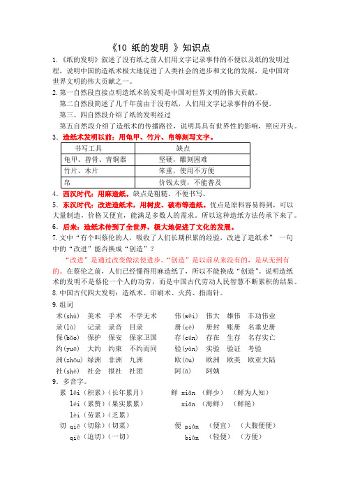 部编三年级语文下册《10 纸的发明》知识点