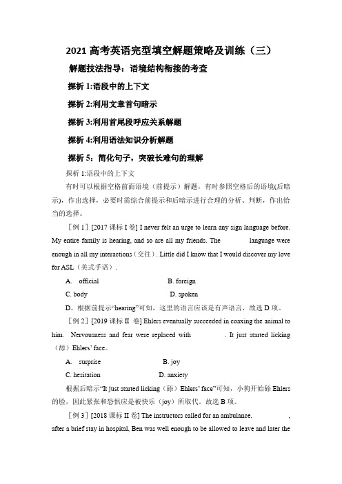 2021届 高考英语一轮复习  完型填空解题策略及训练(三)含答案