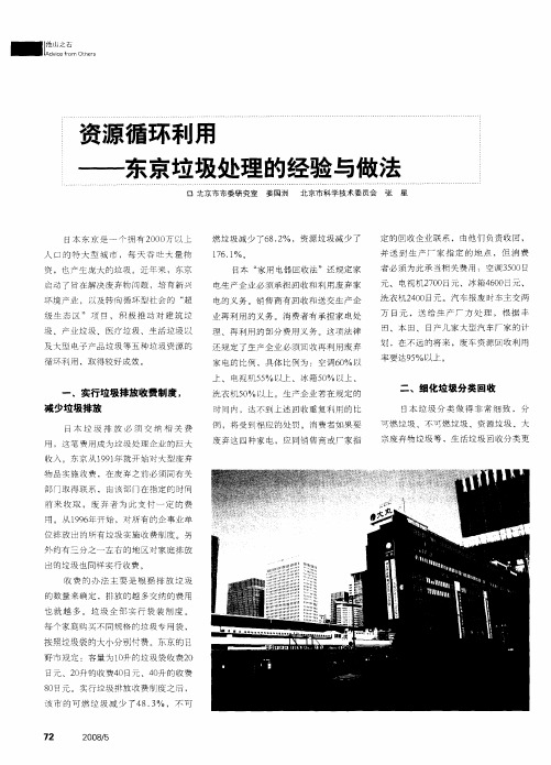 资源循环利用—东京垃圾处理的经验与做法