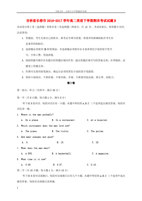 吉林省长春市20162017学年高二英语下学期期末考试试题B