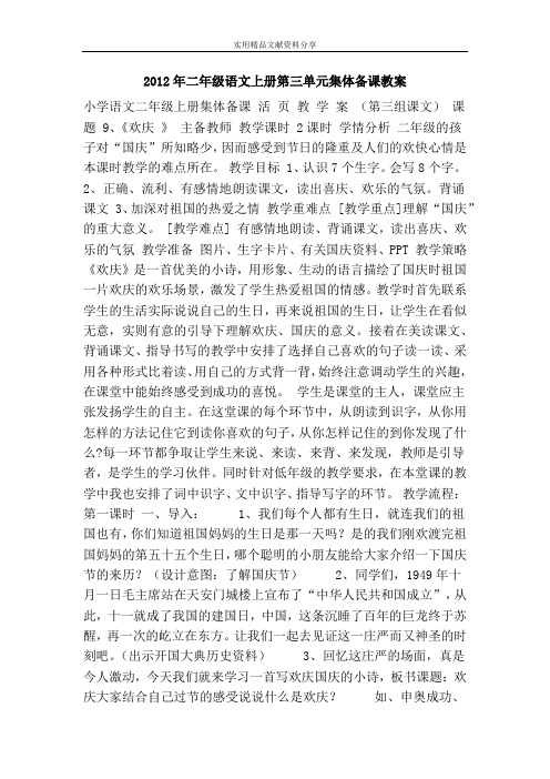 二年级语文上册集体备课教案