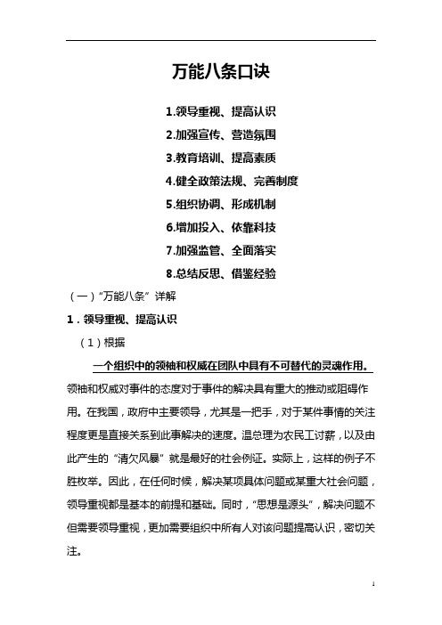 申论万能八条口诀
