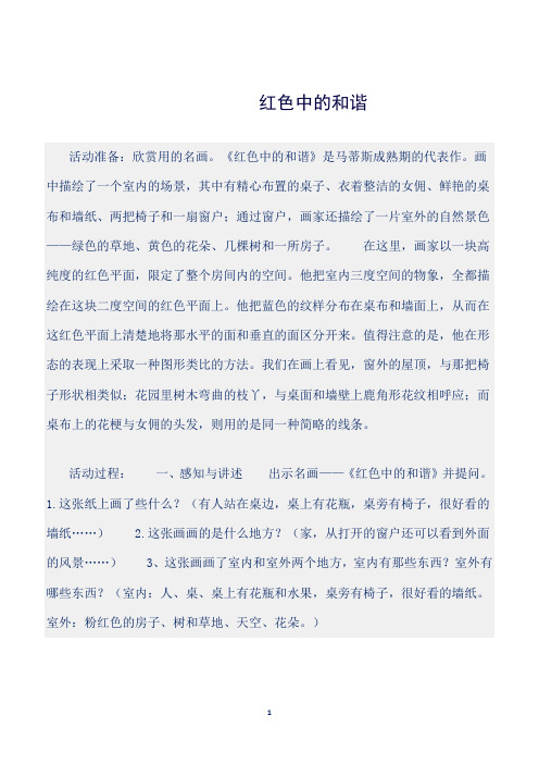 【幼儿园】(幼儿园大班名画欣赏)红色中的和谐