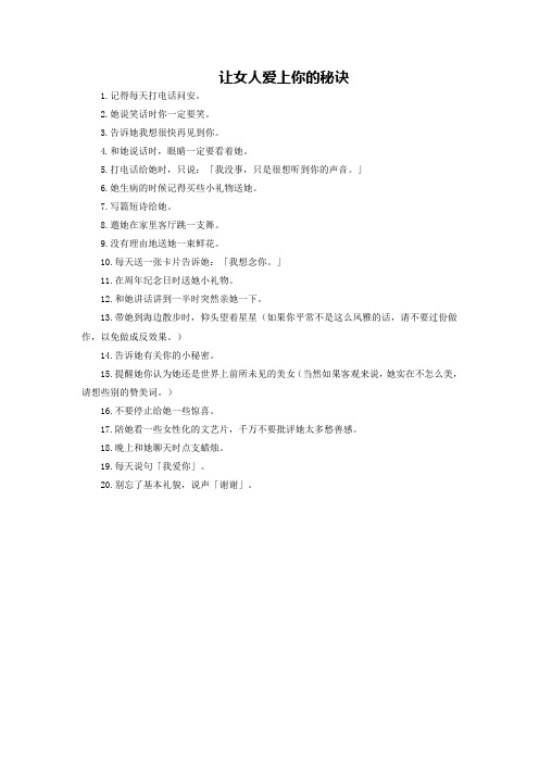 让女人爱上你的秘诀