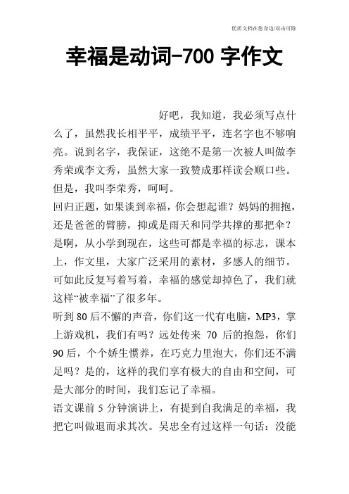 幸福是动词-700字作文