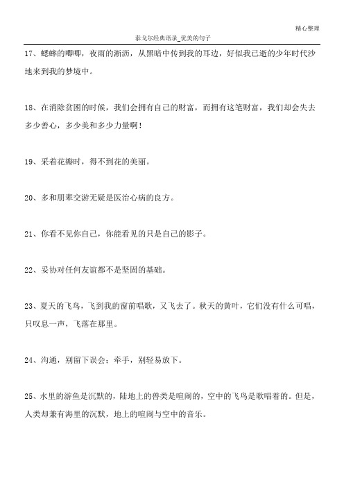 泰戈尔经典语录_优美的句子
