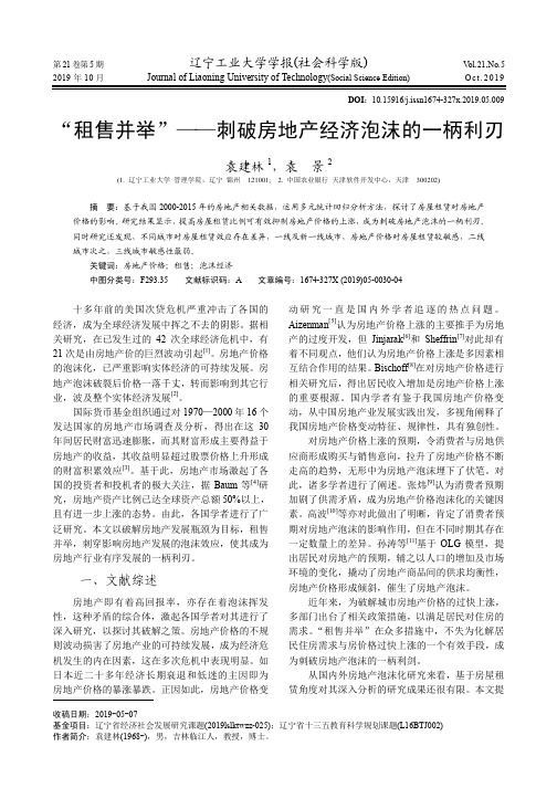 “租售并举”——刺破房地产经济泡沫的一柄利刃