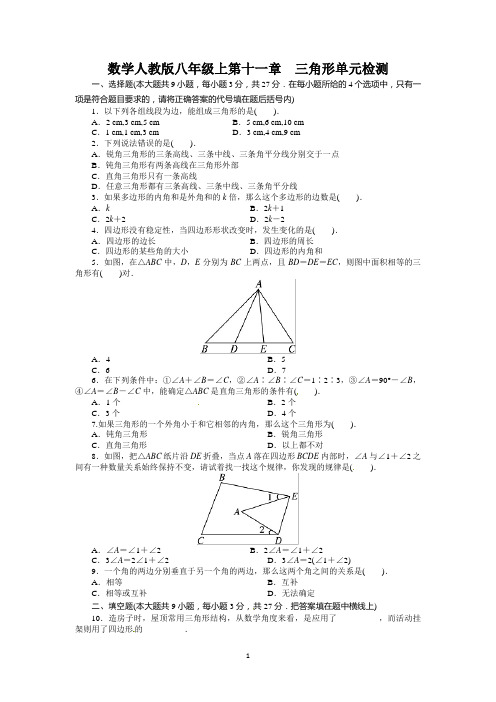 人教版八年级数学上册11~15章单元测试题及答案全集