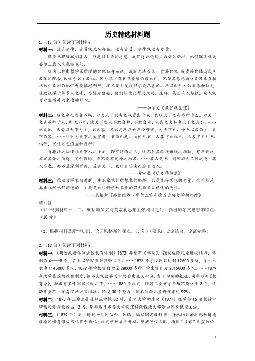 高考历史材料题精选