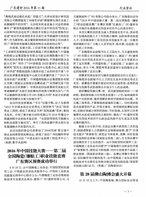 2016年中国技能大赛——第二届全国陶瓷(镶贴工)职业技能竞赛广