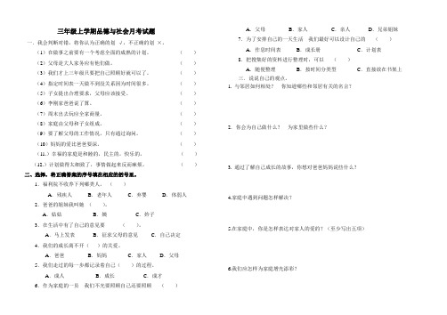 山东人民出版社三年级上册品德与社会第一次月考试题及答案