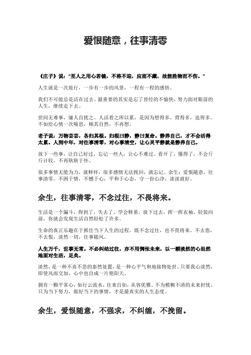 爱恨随意,往事清零