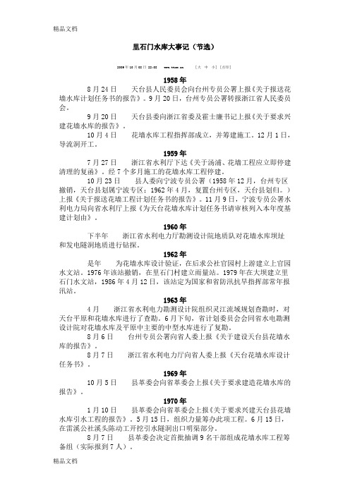 (整理)里石门水库大事记节选