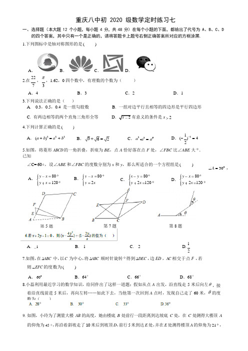 重庆市第八中学2020级北师大版九年级数学下册定时练习题七(Word版,无答案)